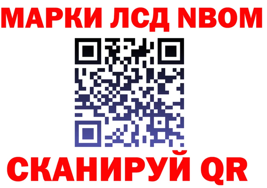 Марки NBOMe 1,5мг ONION сайты даркнета OMG Лысково